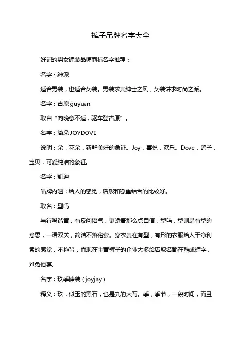 裤子吊牌名字大全