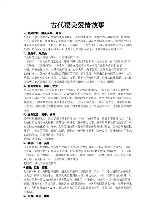 古代凄美爱情故事