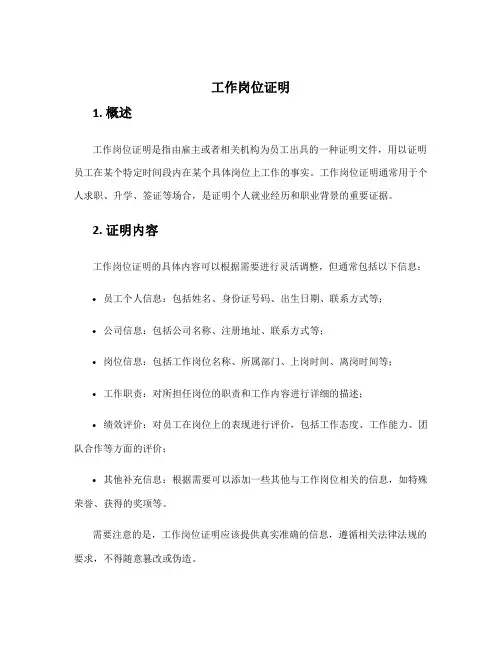 工作岗位证明