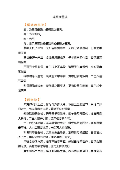 斗数诸星诀