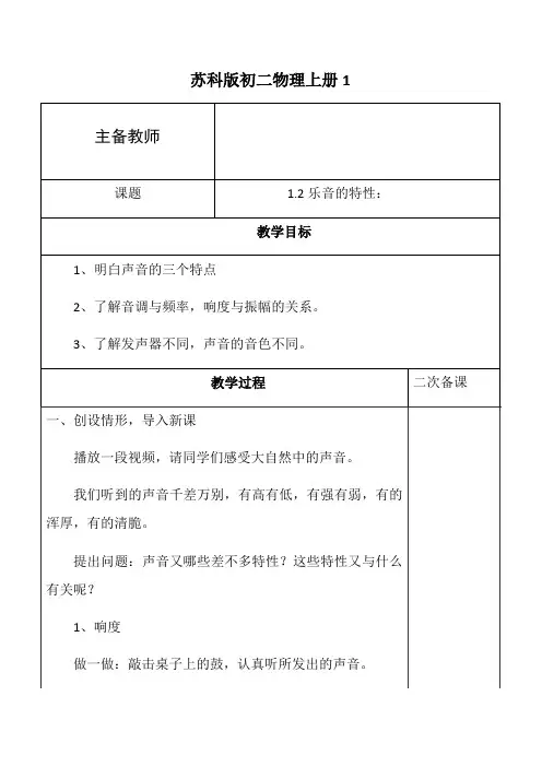 苏科版初二物理上册《乐音的特性》教案