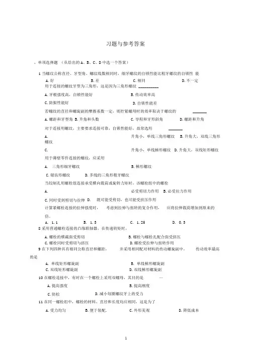机械设计习题与参考答案