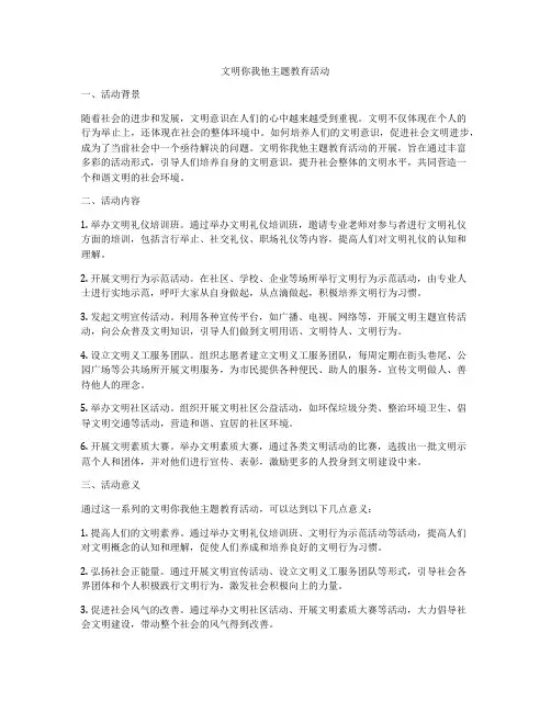 文明你我他主题教育活动