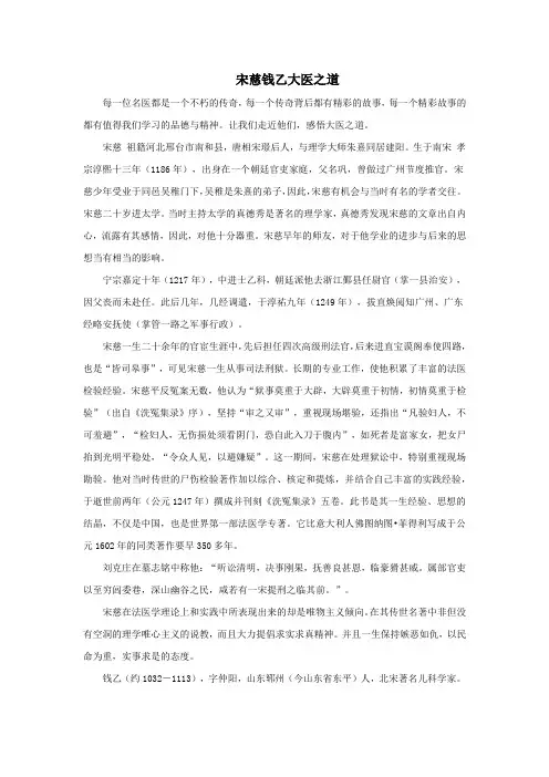 钱乙宋慈大医之道