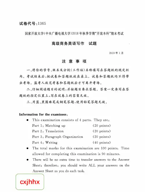 高级商务英语写作-国家开放大学中央电大2018年秋季学期“本科”期未考试试题及答案
