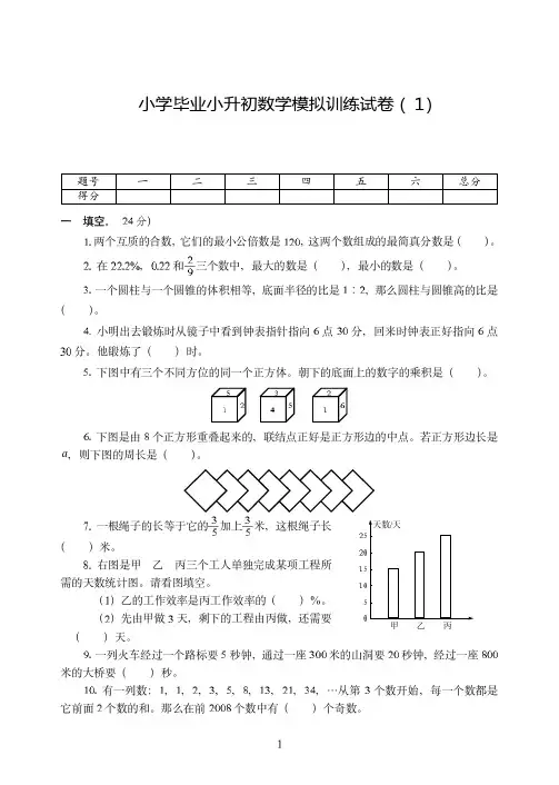 西安市2019-2020小学毕业小升初数学模拟训练试卷附试题详细答案( 1)