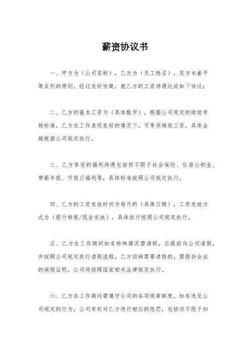 薪资协议书