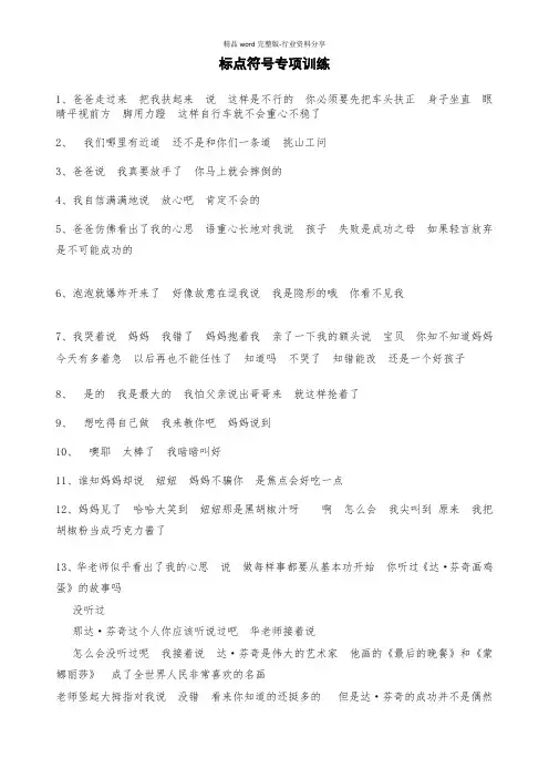 小学生标点符号专项训练及答案