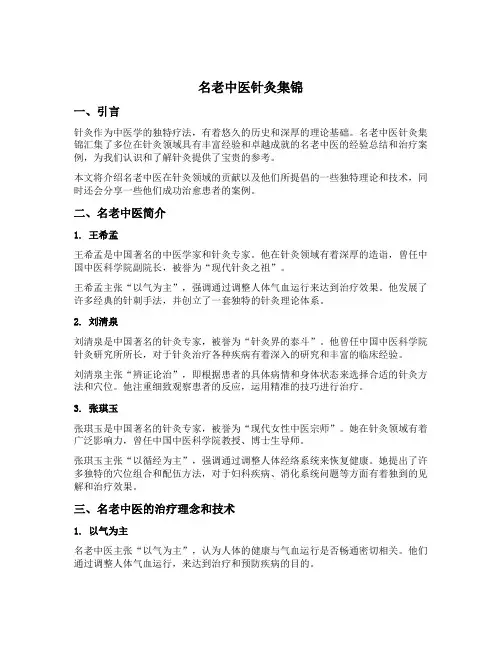 名老中医针灸集锦