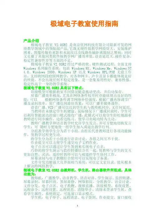极域电子教室使用指南