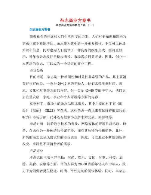 杂志商业计划书3篇