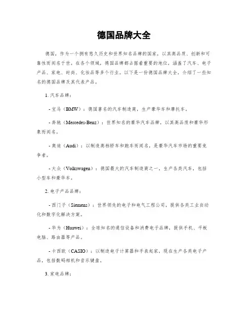 德国品牌大全