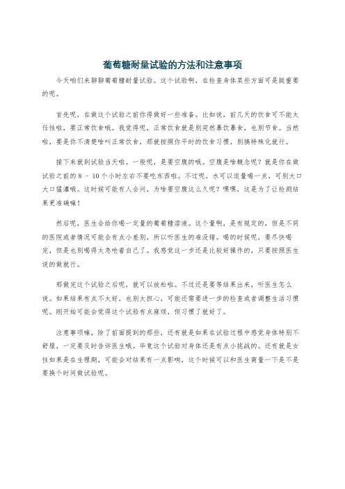 葡萄糖耐量试验的方法和注意事项