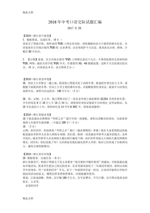 最新中考口语交际试题汇编资料
