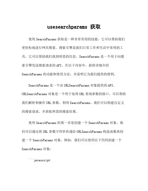 usesearchparams 获取