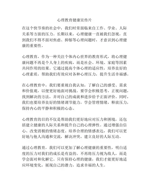 心理教育健康宣传片