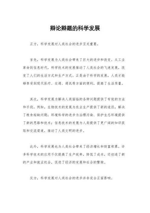 辩论辩题的科学发展