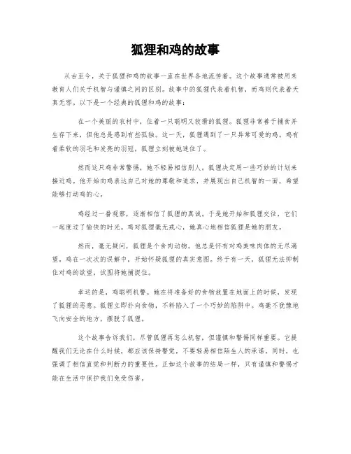 狐狸和鸡的故事