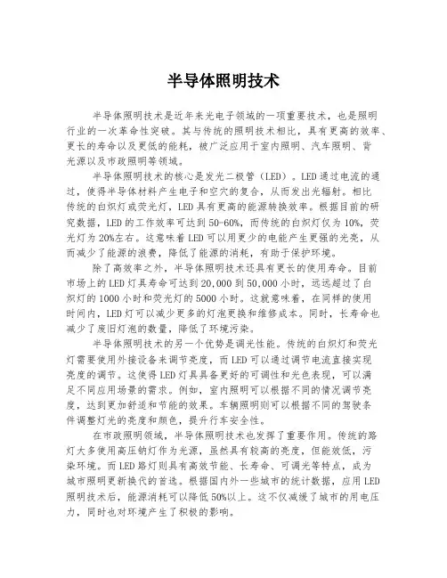 半导体照明技术