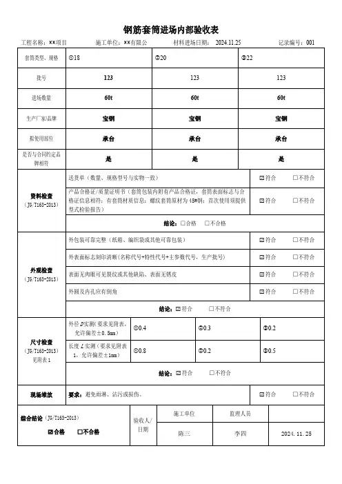 钢筋套筒进场验收表
