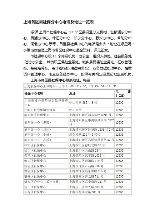 上海各区县社保分中心电话及地址一览表