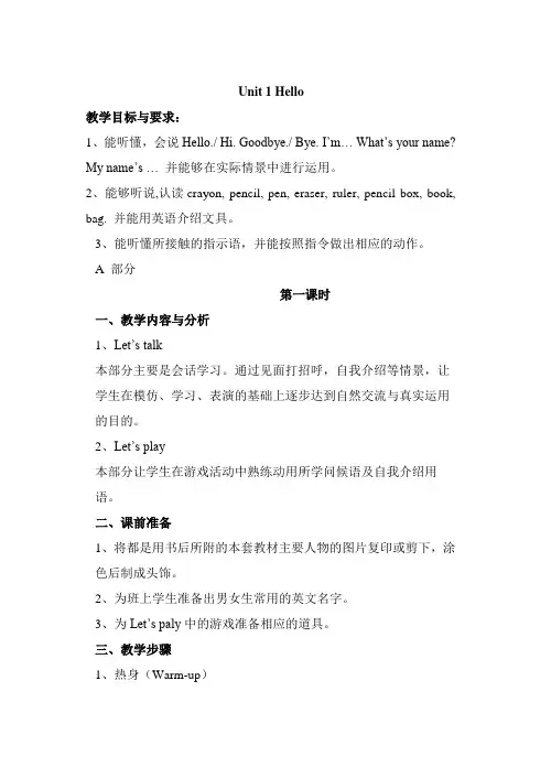 部编版三年级上册英语全册教案