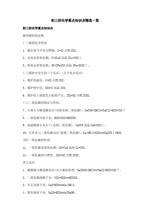 初三的化学重点知识点精选