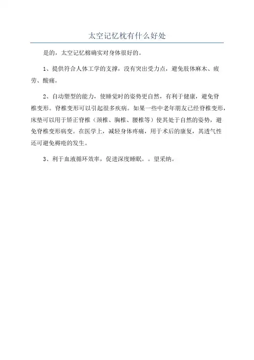 太空记忆枕有什么好处