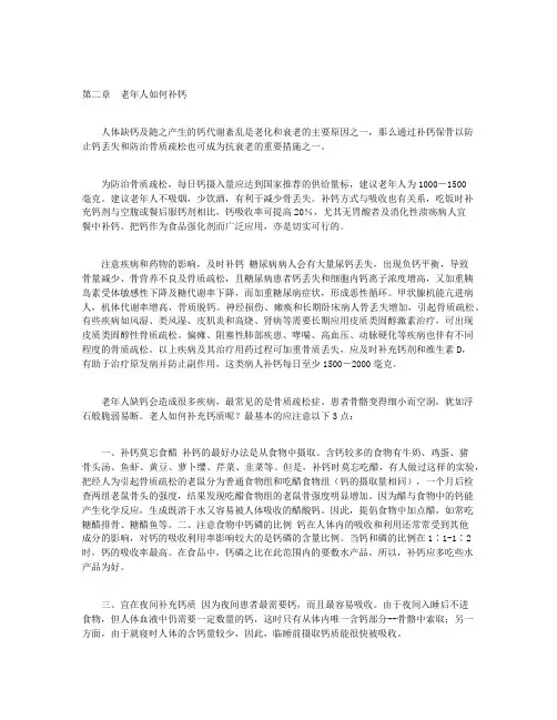一粒钙片--补钙必知常识-第二章