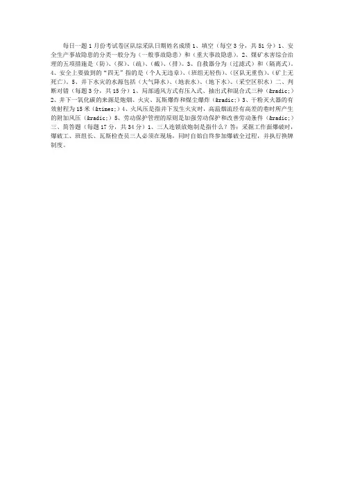 综采队安全考试题及答案