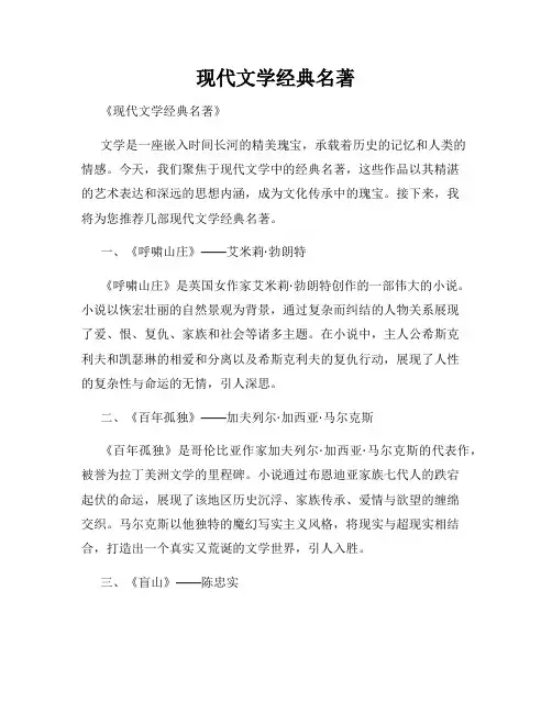 现代文学经典名著