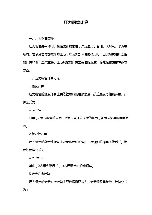 压力钢管计算