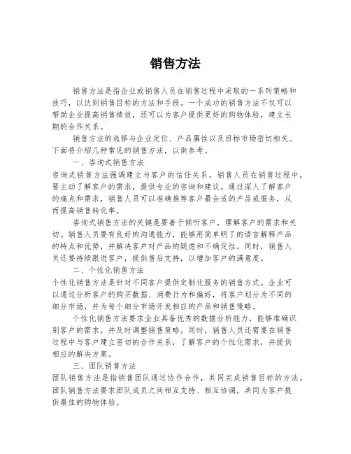 销售方法 