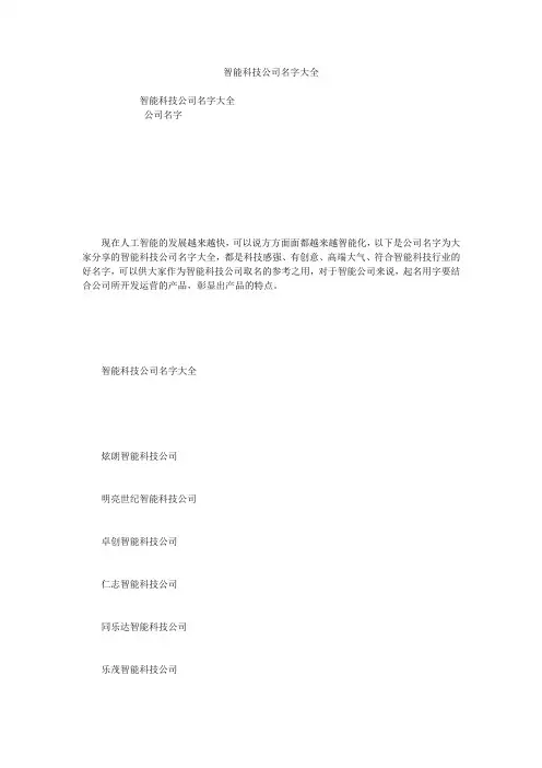 智能科技公司名字大全