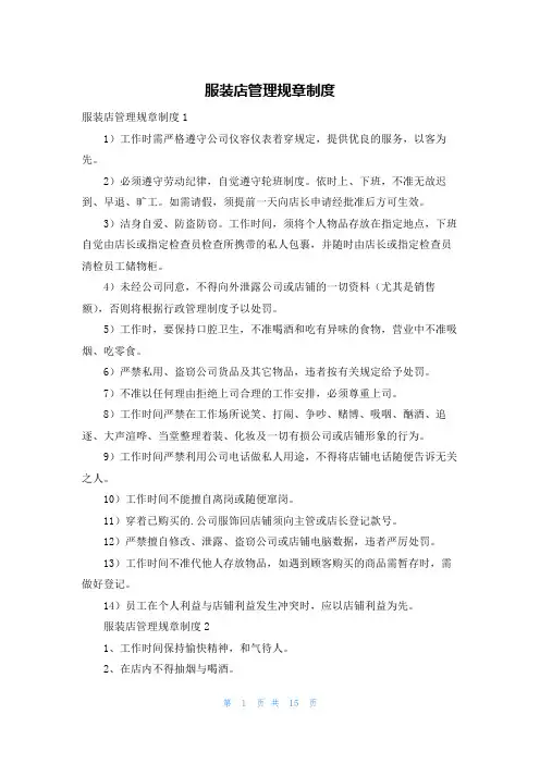 服装店管理规章制度