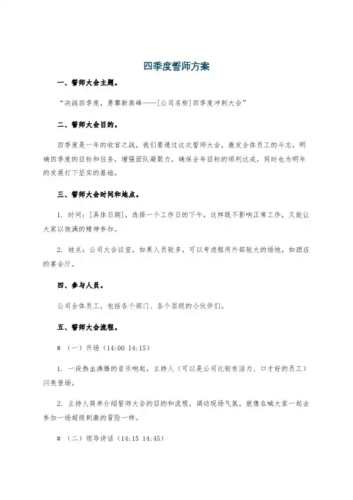 四季度誓师方案