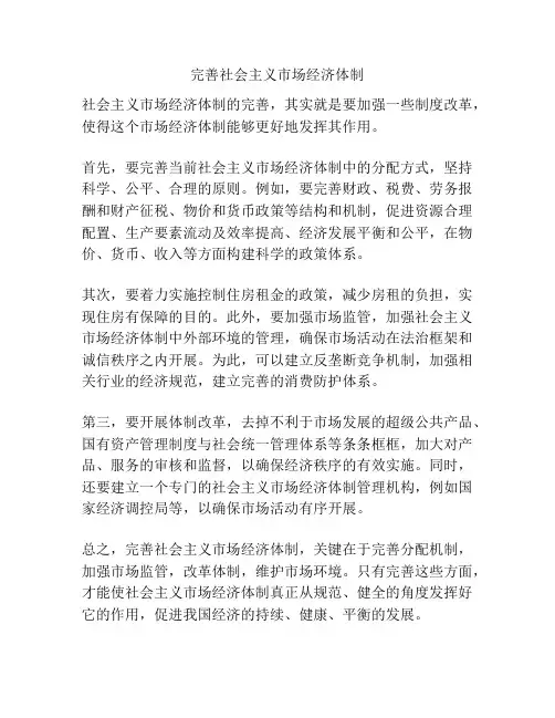 完善社会主义市场经济体制