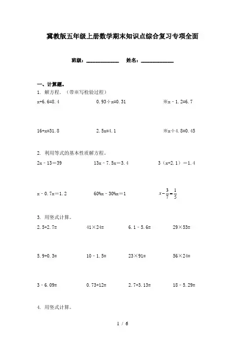 冀教版五年级上册数学期末知识点综合复习专项全面
