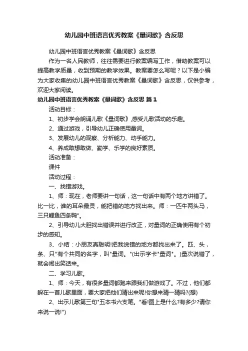 幼儿园中班语言优秀教案《量词歌》含反思