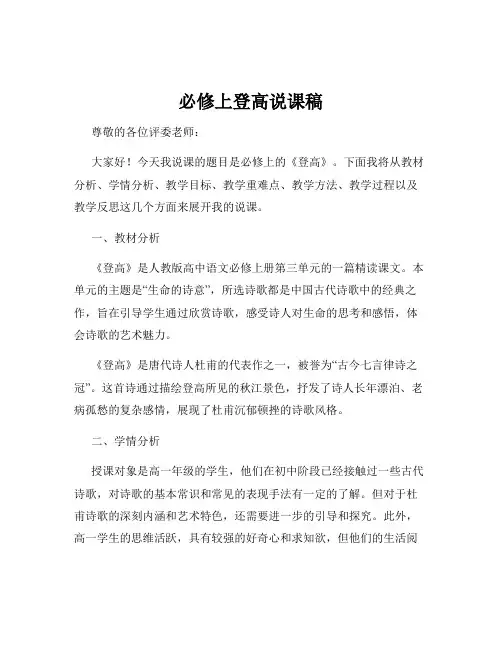 必修上登高说课稿