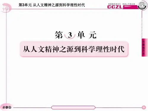 高二历史必修3(岳麓版)：3-16综合探究：破解“李约瑟难题”