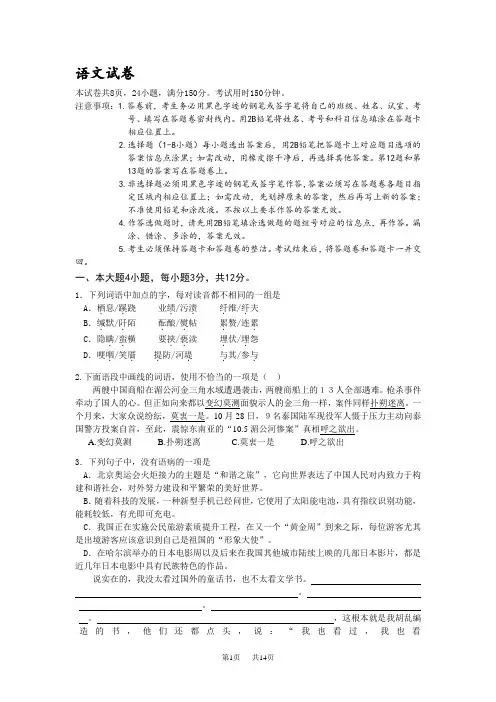 高三8月月考语文试题｜试卷附答案解析