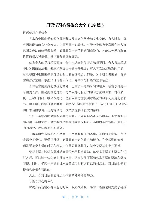 日语学习心得体会大全(19篇)