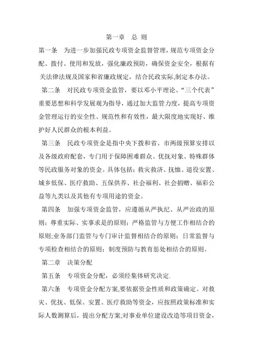 河北省民政专项资金监督管理办法