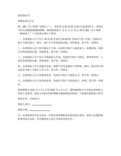 关系证明授权委托书范文