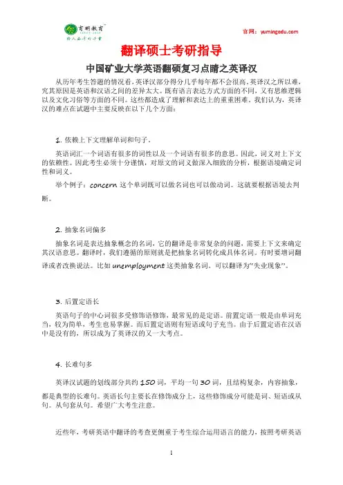 中国矿业大学(北京)英语翻译硕士考研真题,考研经验