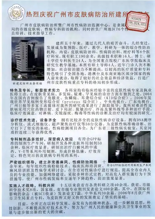 热烈庆祝广州市皮肤病防治所建所五十周年