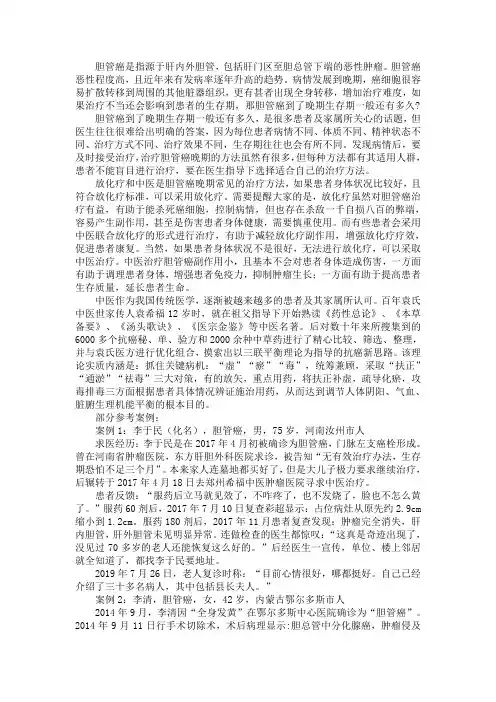 胆管癌到了晚期生存期一般还有多久