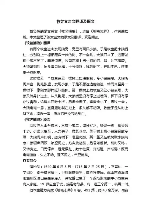 牧竖文言文翻译及原文
