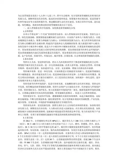 关于加快推进新型城镇化若干意见
